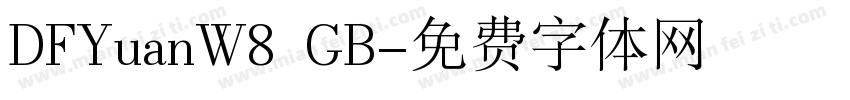 DFYuanW8 GB字体转换